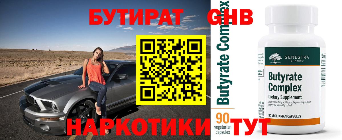 Гурьевск  БУТИРАТ Butirat  Вход с VPN 