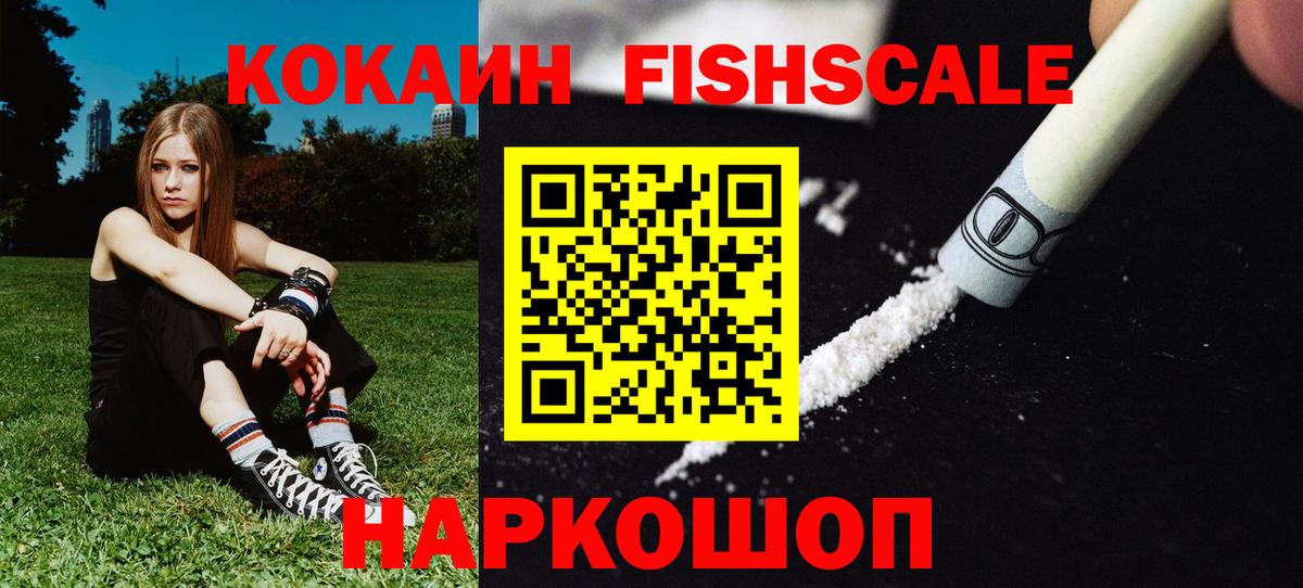 COCAIN FishScale  КОКАИН Боливия  Вход с VPN  Гурьевск 