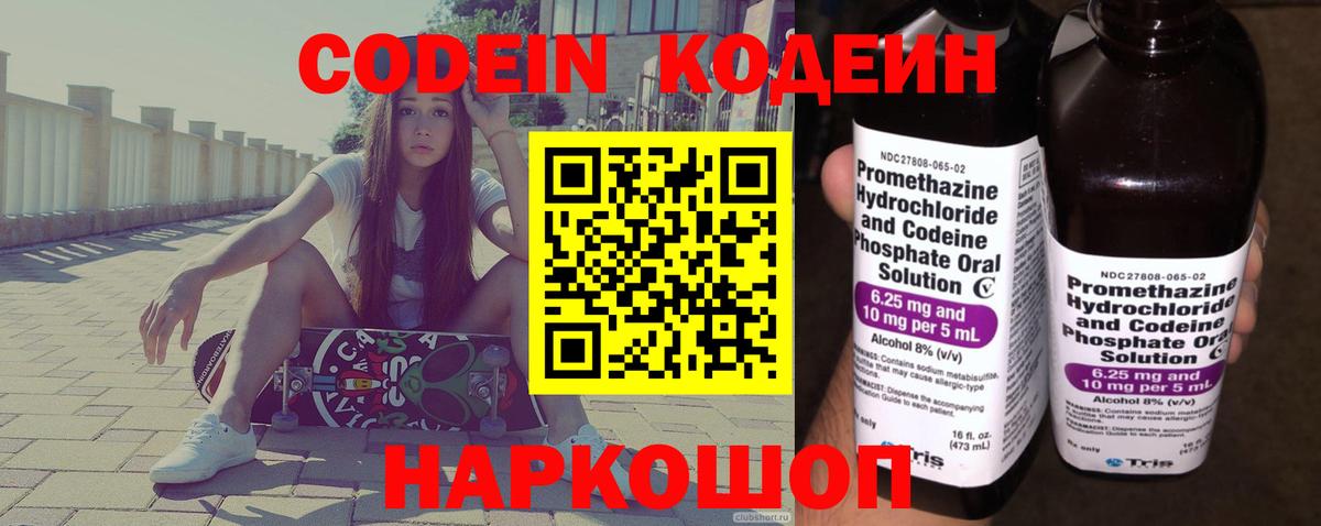 Кодеин напиток Lean (лин)  Вход с VPN  Гурьевск  Codein Purple Drank 