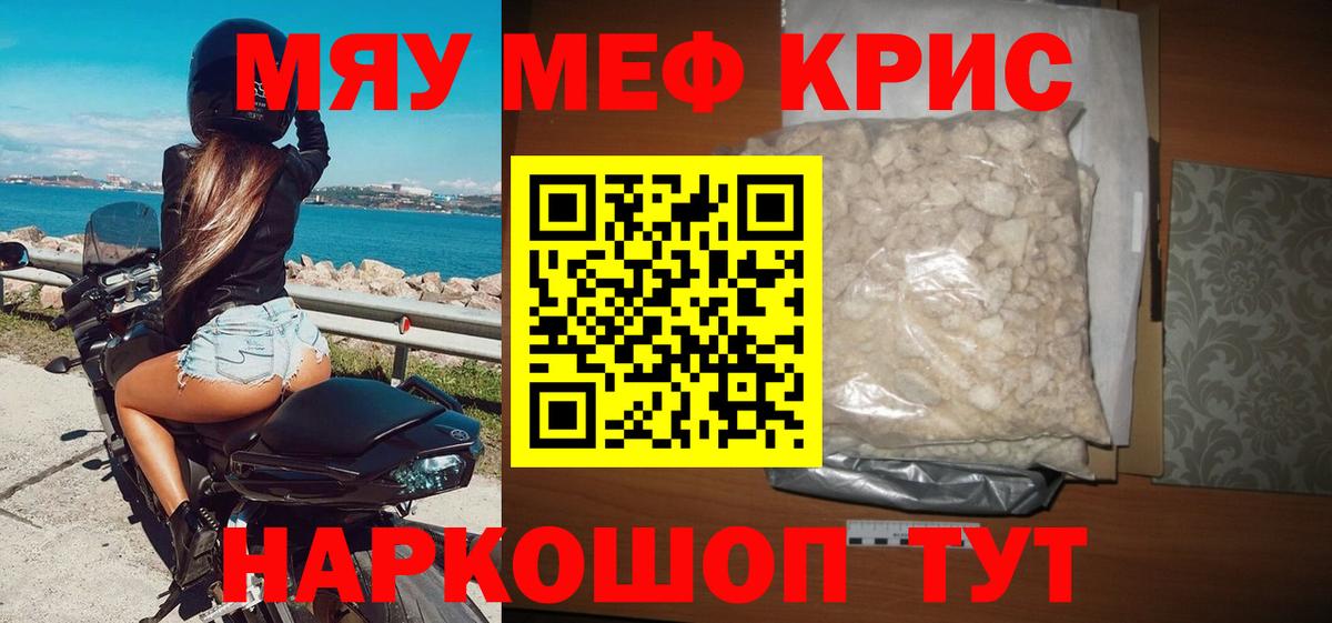 Мефедрон  Вход с VPN  Гурьевск  МЕФ кристаллы  МЯУ-МЯУ мука 