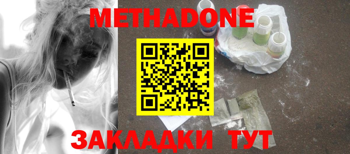 Метадон мёд Гурьевск