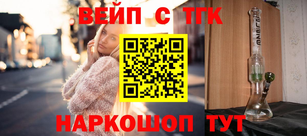 Гурьевск  Дистиллят ТГК вейп с тгк  Дистиллят ТГК вейп с тгк  Вход с VPN 